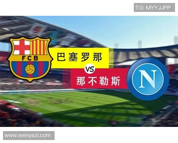 艾菲斯与巴塞罗那激战正酣谁将赢得这场巅峰对决的荣耀 艾菲斯与巴塞罗那激战正酣谁将赢得这场巅峰对决的荣耀