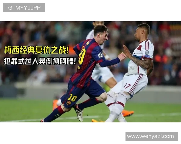 拜仁慕尼黑与巴萨精彩过人对决回顾与分析