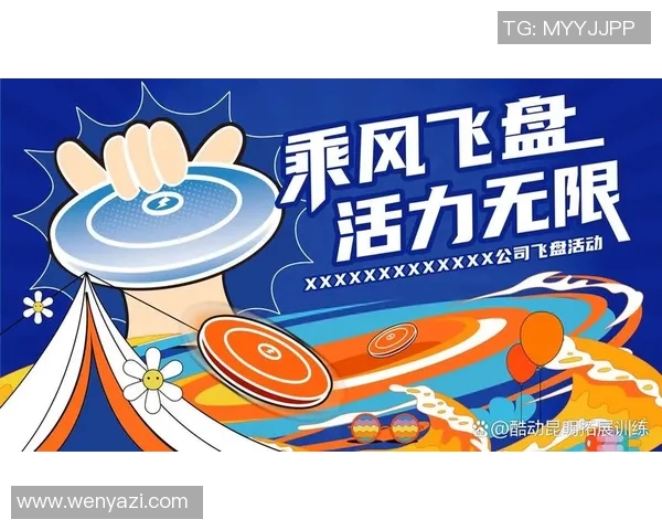 飞盘热潮来袭：深入武汉飞盘队的团队精神与竞技魅力探讨